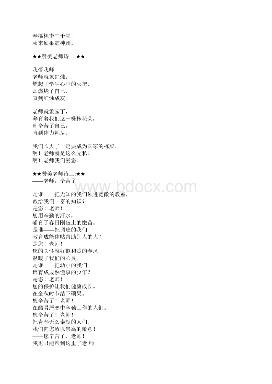 赞美赞颂老师的诗歌集锦Word文档格式.docx_第2页