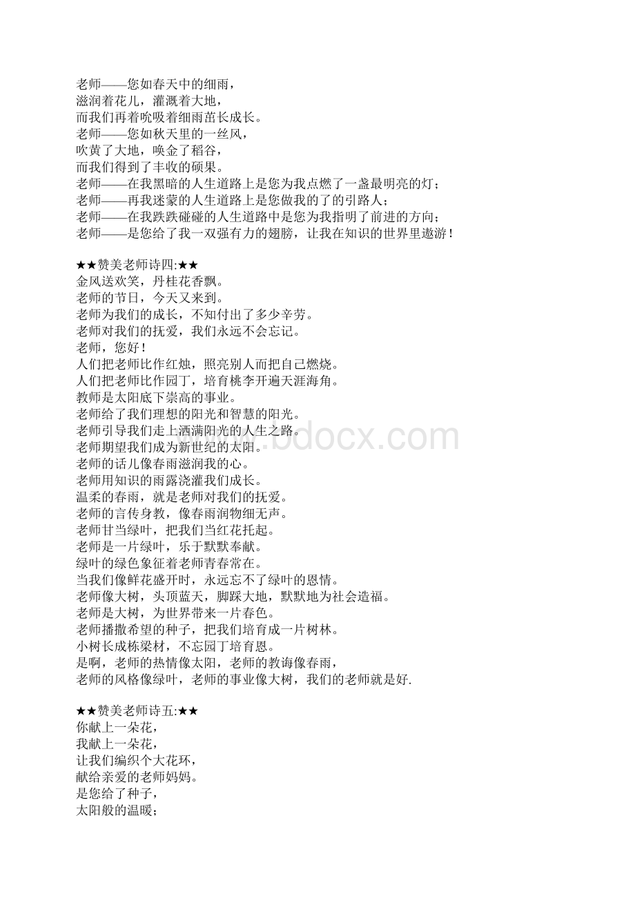 赞美赞颂老师的诗歌集锦Word文档格式.docx_第3页