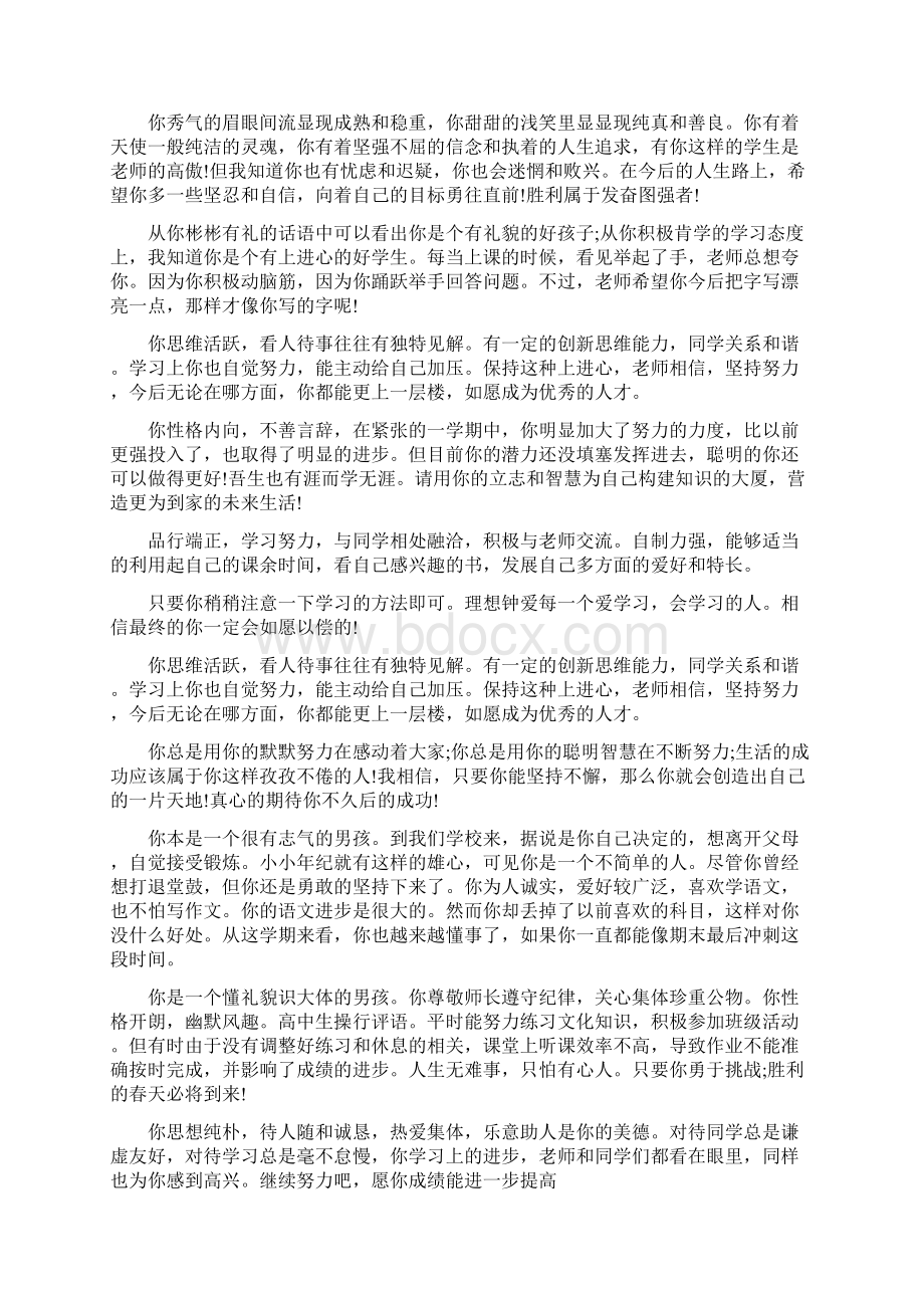 中职学生评语大全最新篇中职表格评语.docx_第2页