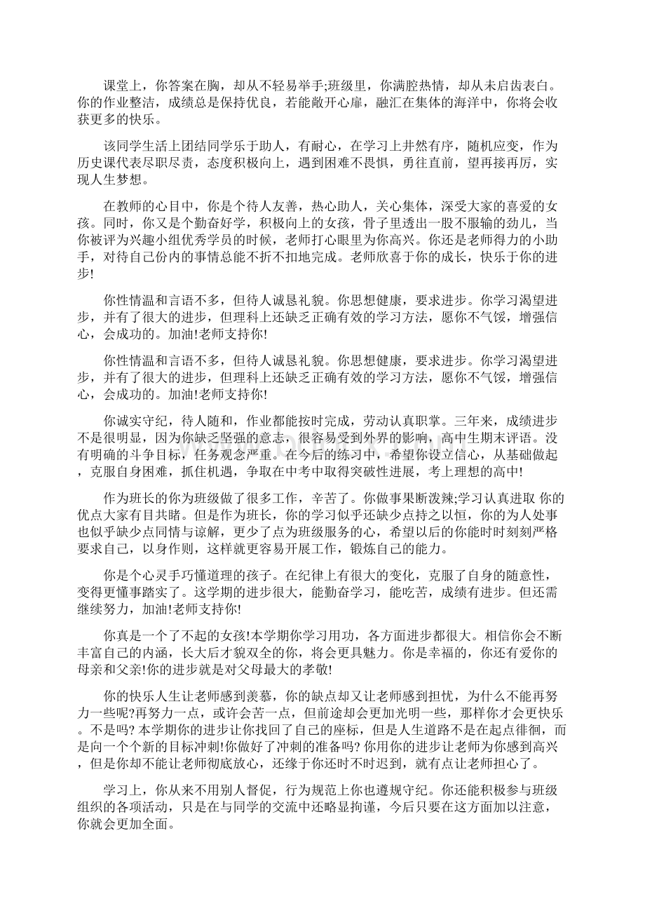 中职学生评语大全最新篇中职表格评语.docx_第3页