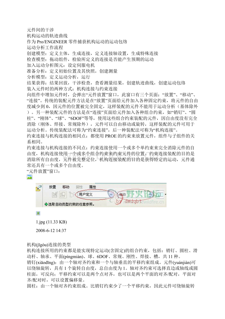 PROE运动仿真基础教程共20页.docx_第2页