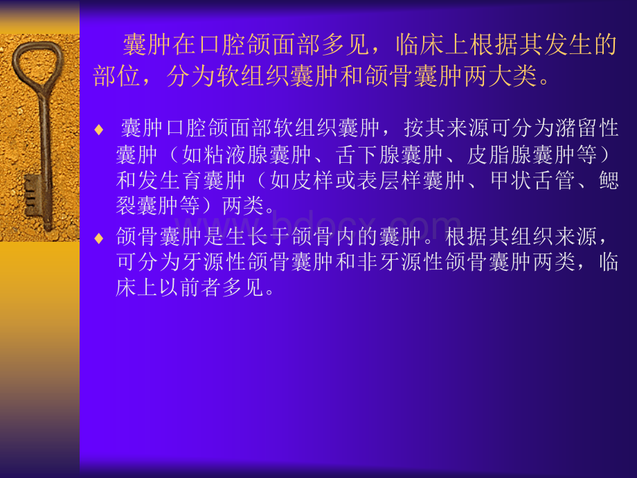 口腔颌面部囊肿.ppt_第3页