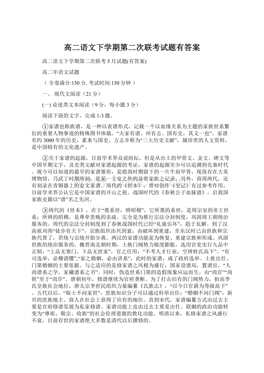 高二语文下学期第二次联考试题有答案.docx