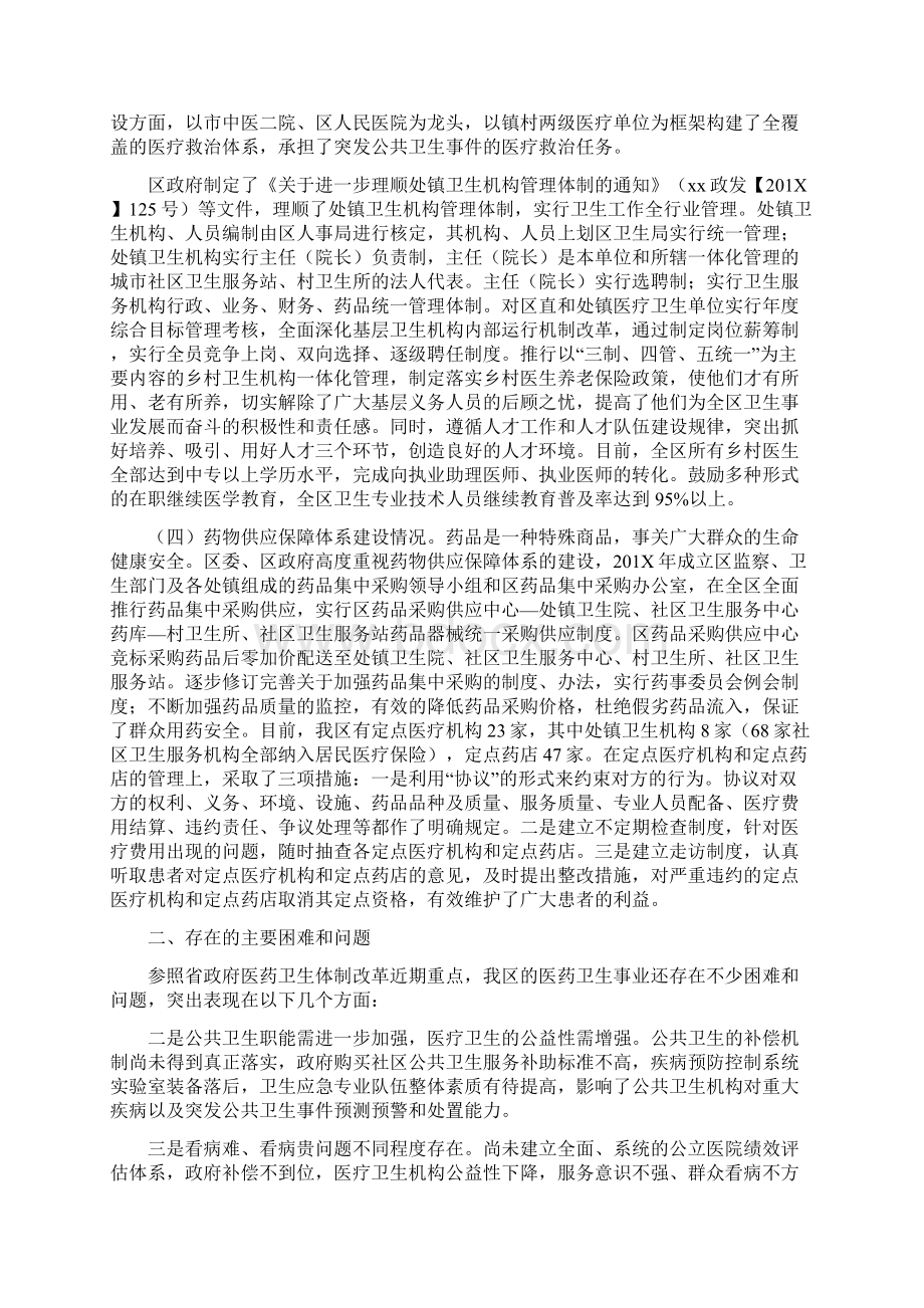 精品文档关于全区医药卫生工作情况的汇报word范文 11页.docx_第2页