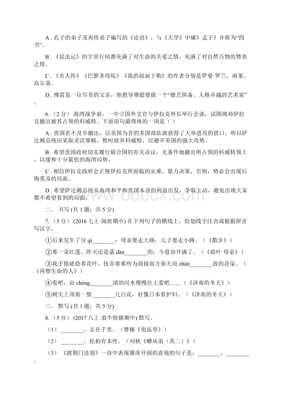 北京市八年级下学期第一次月考语文试题I卷文档格式.docx_第2页