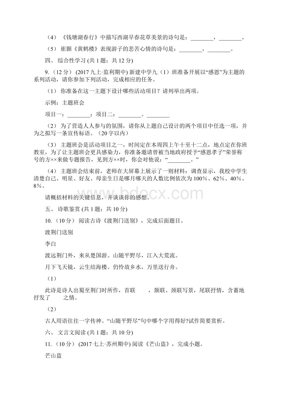 北京市八年级下学期第一次月考语文试题I卷文档格式.docx_第3页