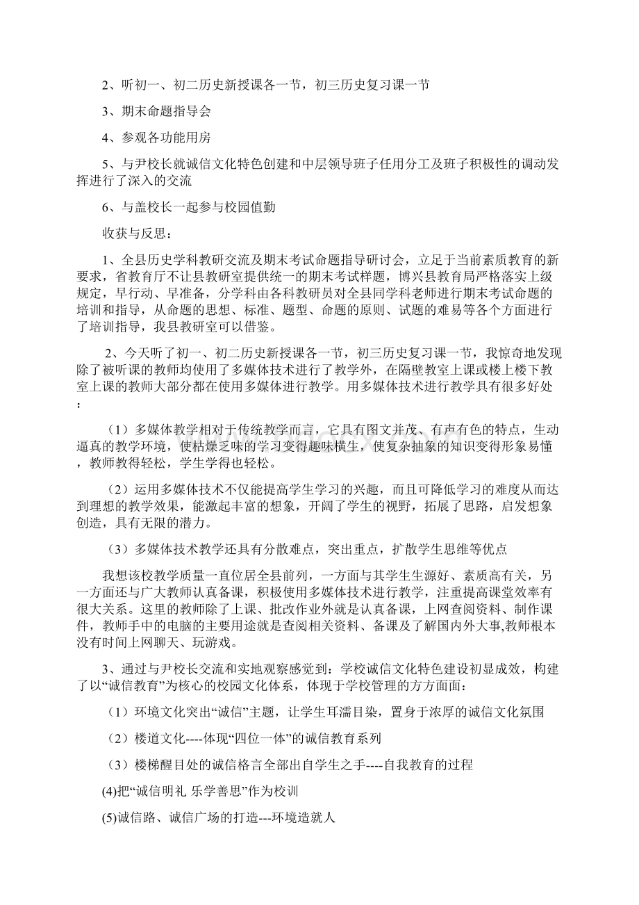 潘云钊博兴挂职笔记.docx_第3页