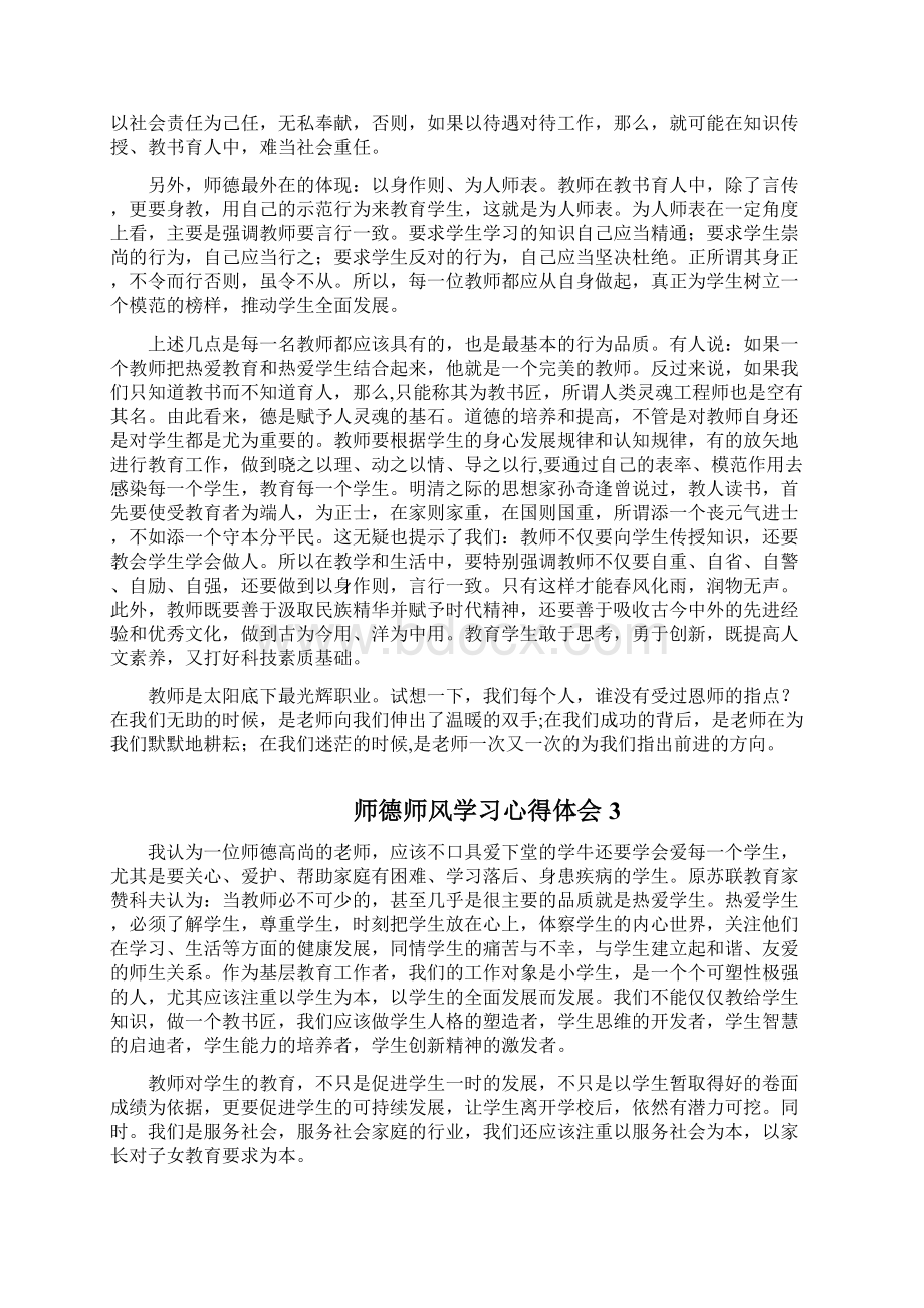 3篇师德师风学习心得体会.docx_第3页