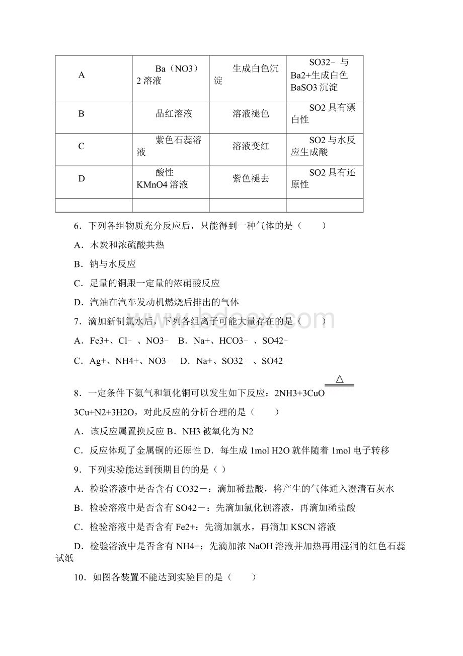 河南省偃师市实验高级中学学年高一上学期期文档格式.docx_第3页