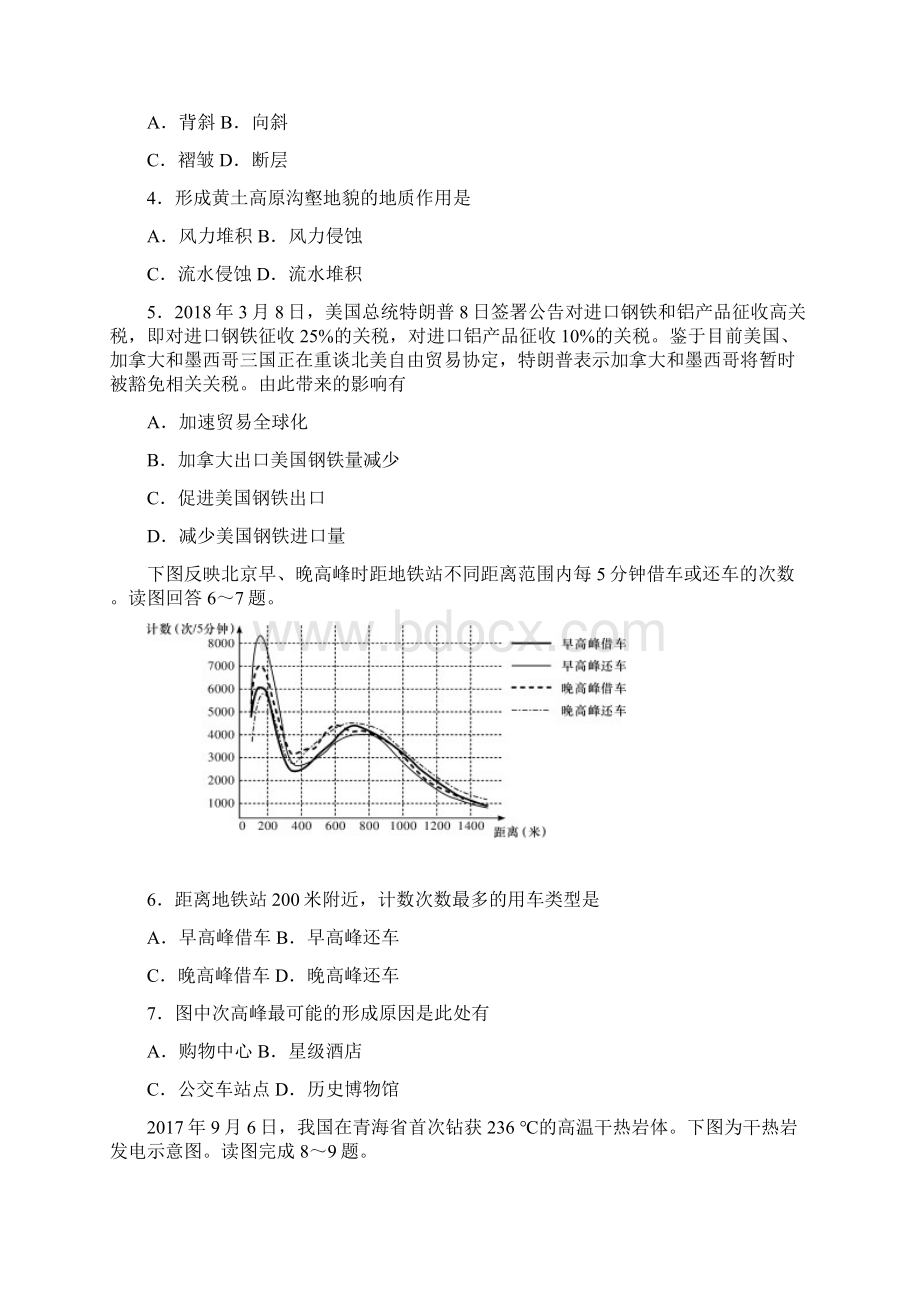 学年湖南省师范大学附属中学高二下学期期中考试地理试题 Word版Word格式.docx_第2页