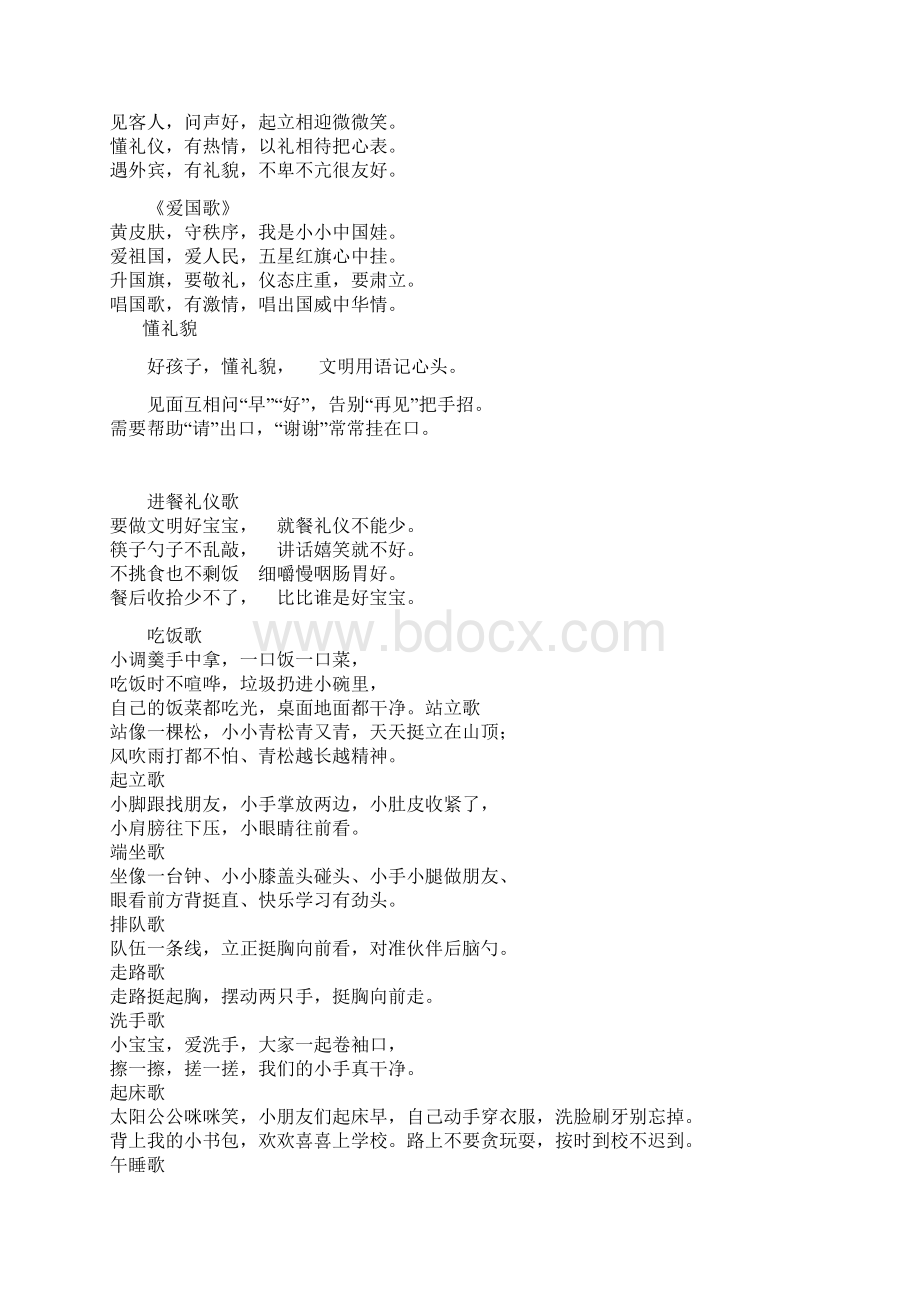 幼儿文明礼仪儿歌文档格式.docx_第2页