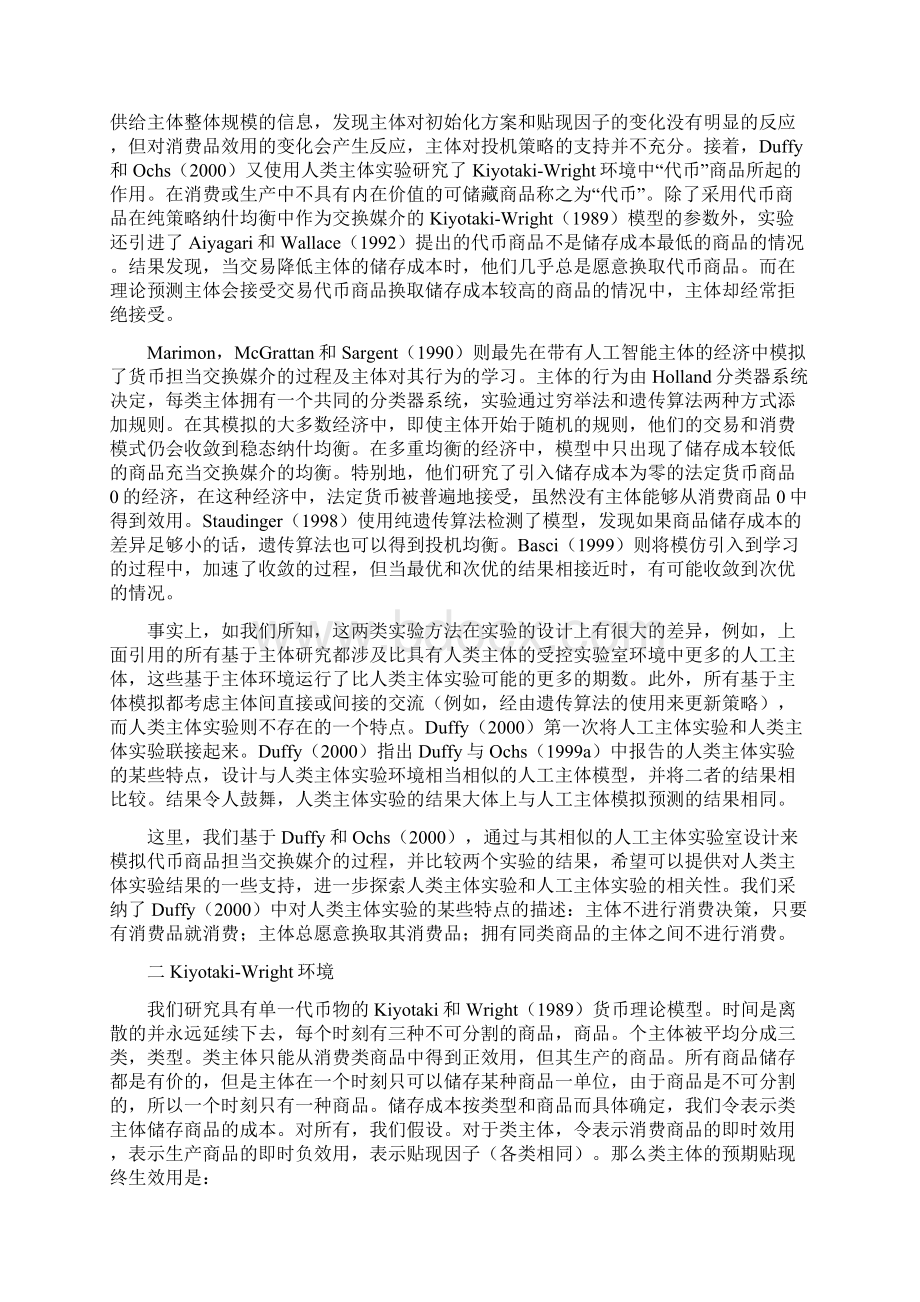 新无价值商品作为交换媒介一个基于主体的模拟途径Word格式文档下载.docx_第2页