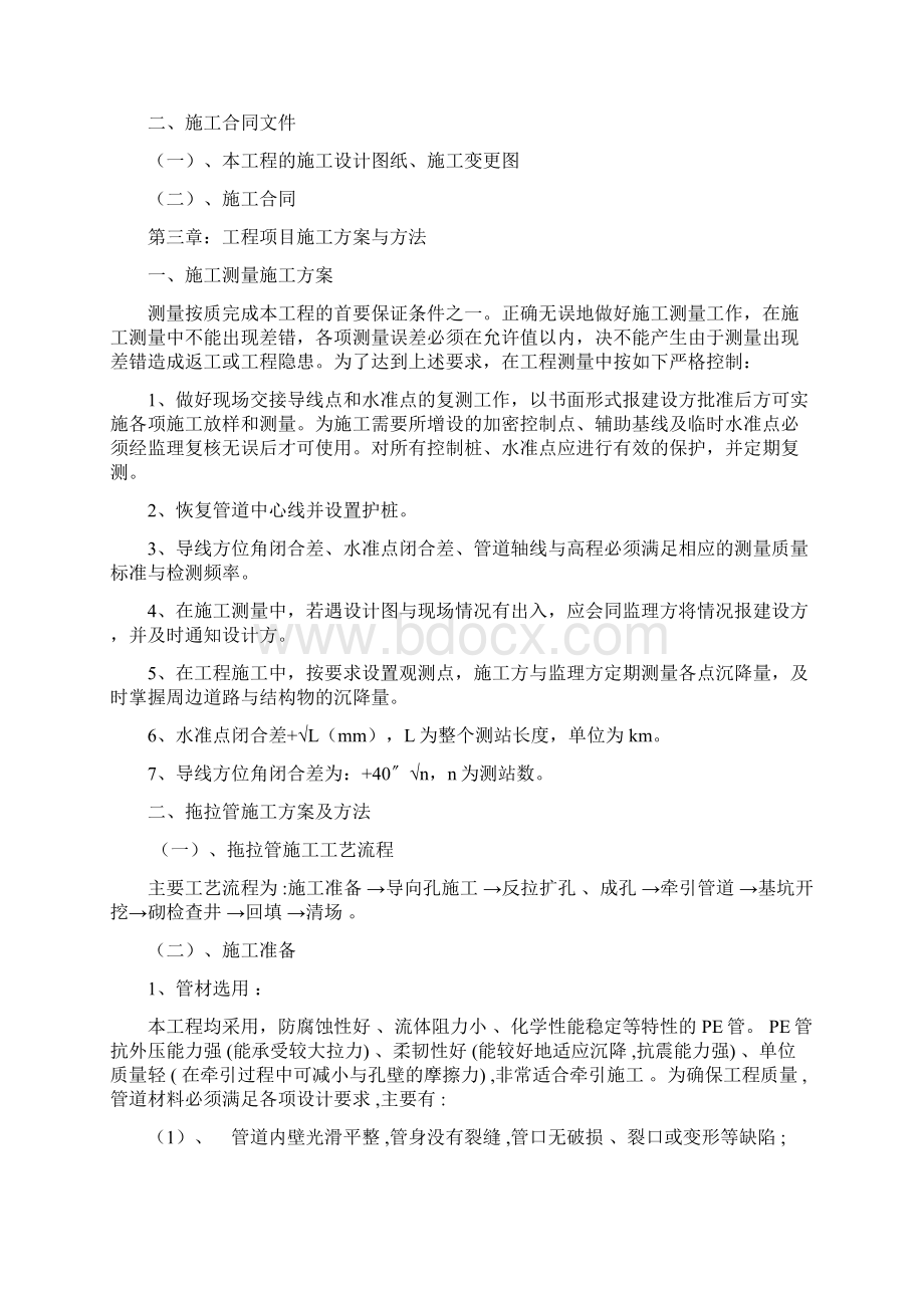 拖拉管施工组织设计Word格式.docx_第2页