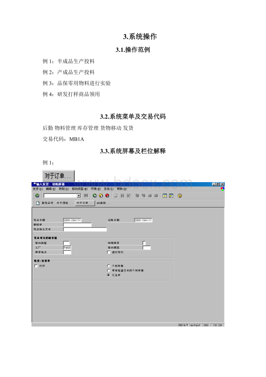 物料发货流程.docx_第3页