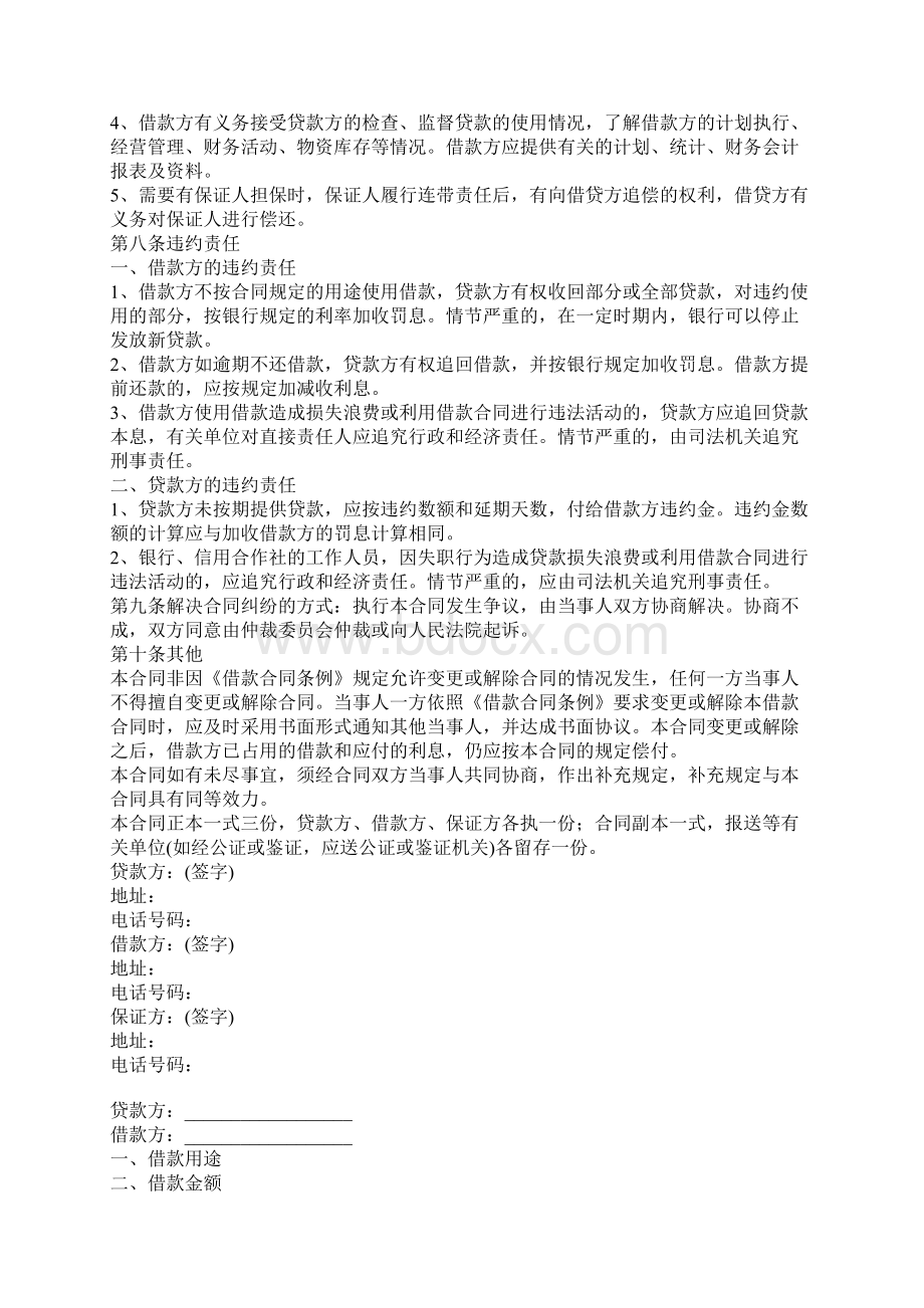 正规的民间借贷合同修订版.docx_第2页