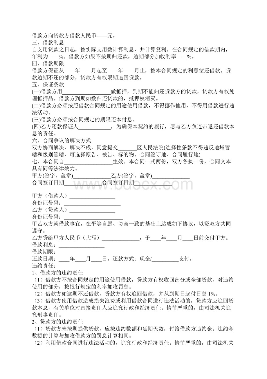 正规的民间借贷合同修订版.docx_第3页