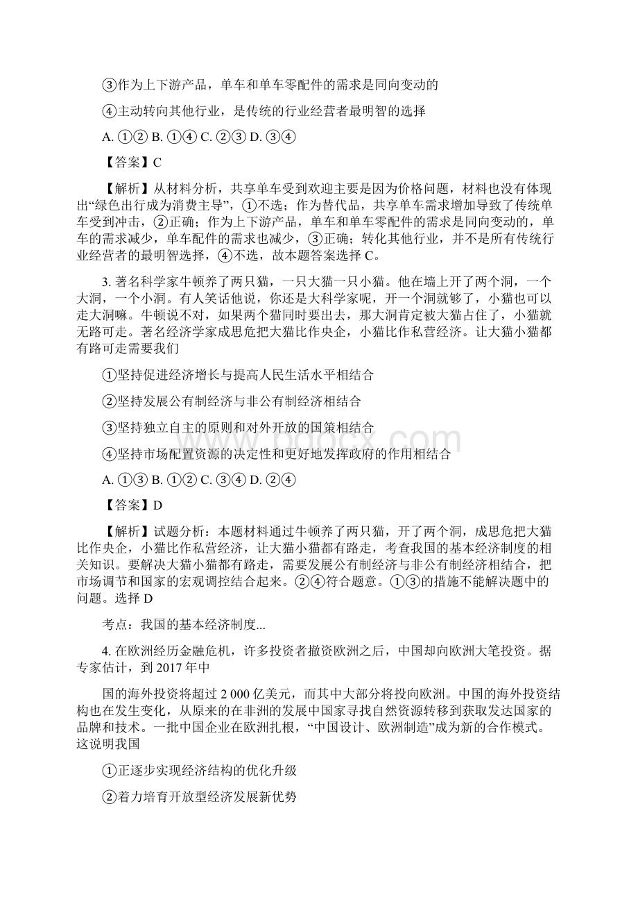 黑龙江省哈师大附中届高三第四次模拟考试文科综合政治试题Word文件下载.docx_第2页