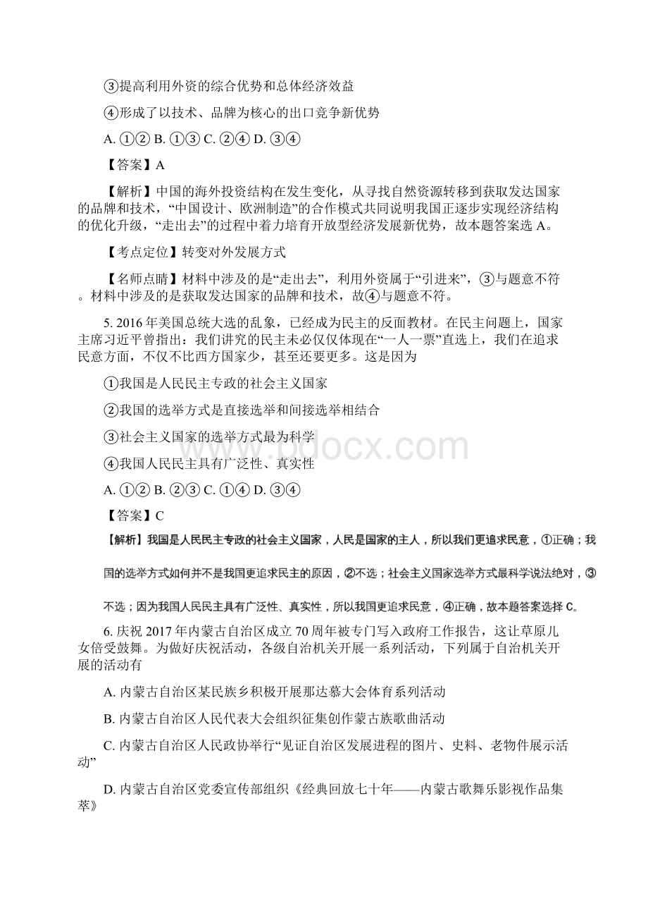 黑龙江省哈师大附中届高三第四次模拟考试文科综合政治试题Word文件下载.docx_第3页