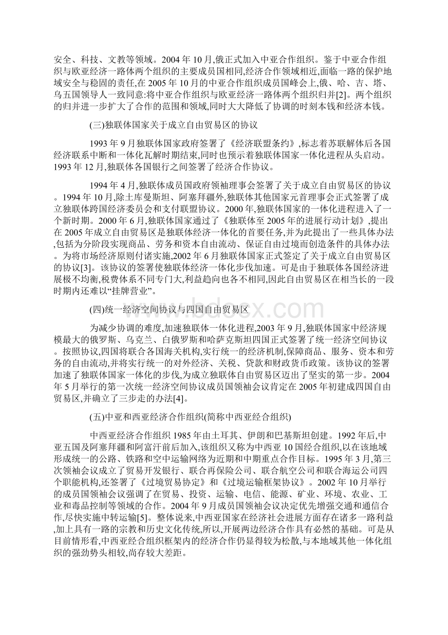 独联体各国经济一体化对中国与其贸易地影响.docx_第2页