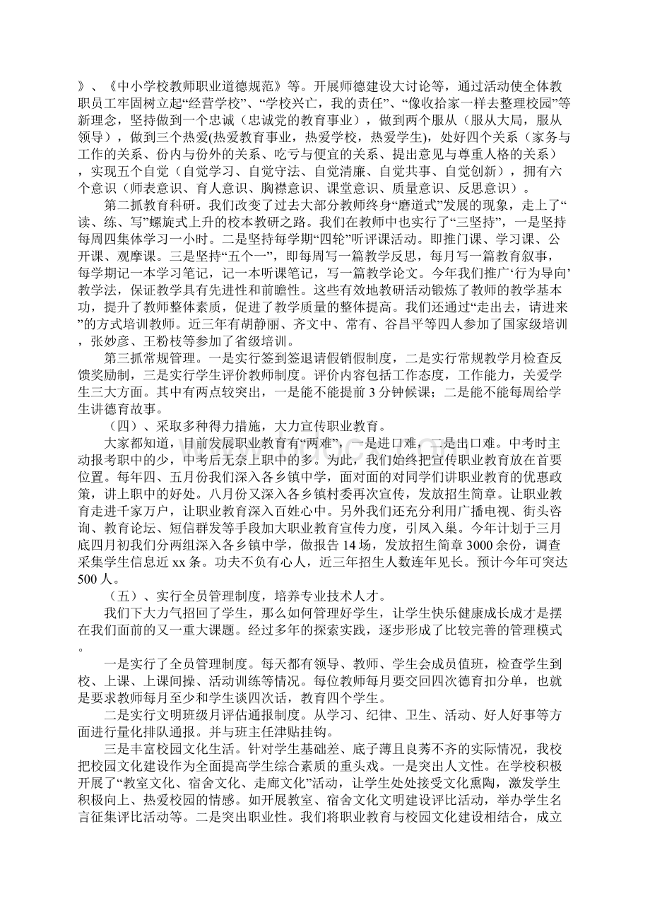 中等职业学校办学资质清查工作的自查报告完整版Word文件下载.docx_第3页