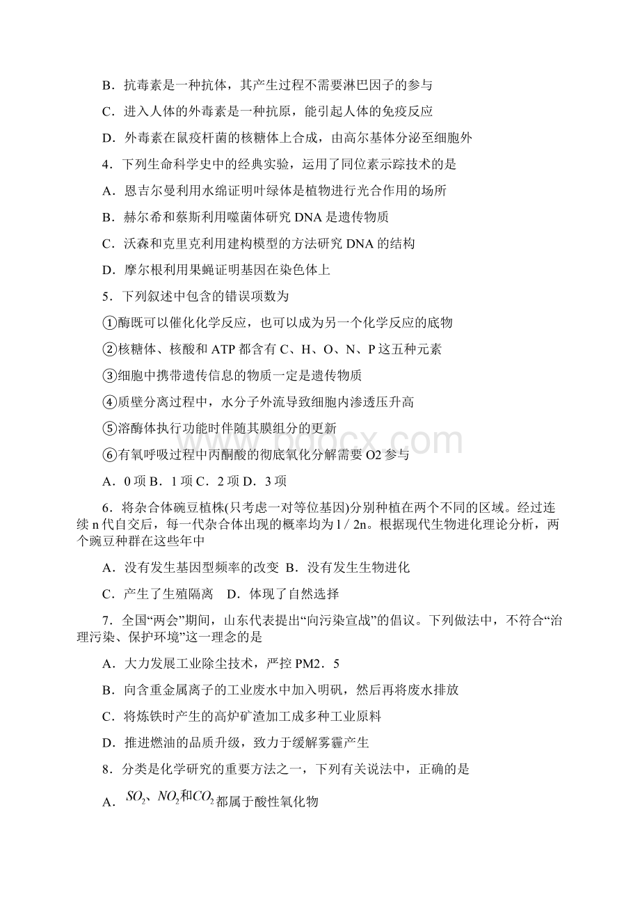 济南二模山东省济南市届高三针对性训练 理科综合 有答案.docx_第2页