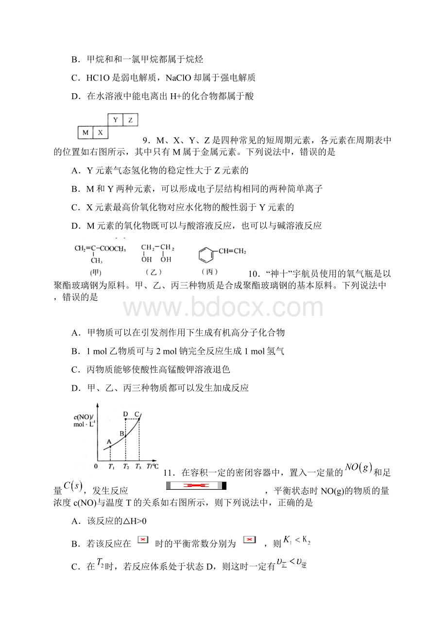 济南二模山东省济南市届高三针对性训练 理科综合 有答案.docx_第3页