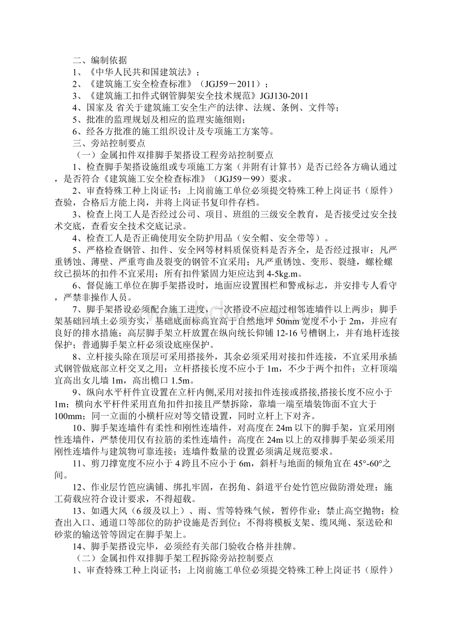 安全监理旁站细则实用版Word文件下载.docx_第2页