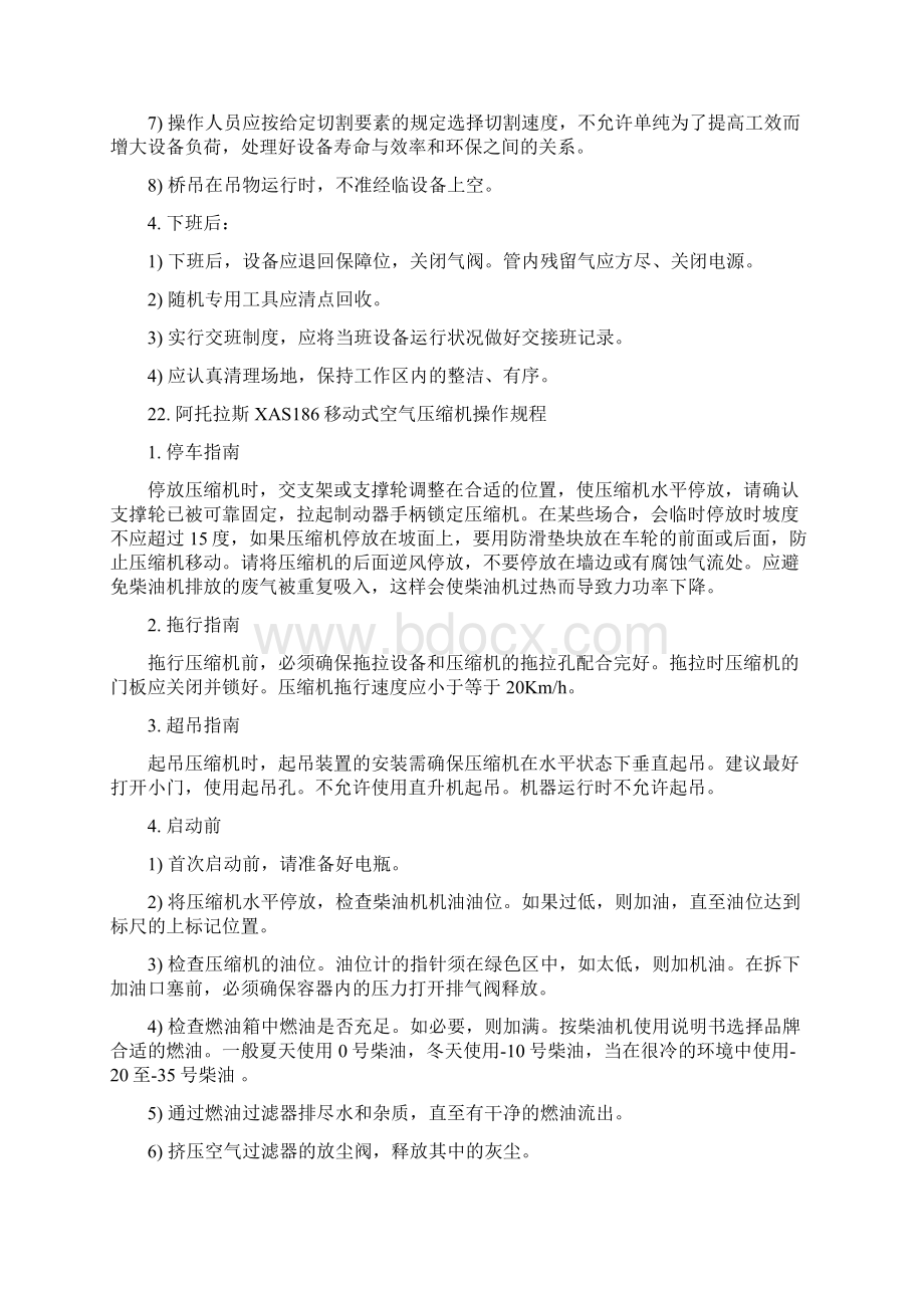 数控切割机操作规程Word格式文档下载.docx_第2页