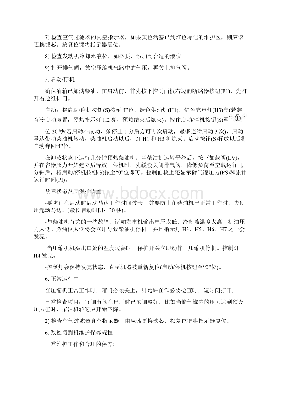 数控切割机操作规程Word格式文档下载.docx_第3页