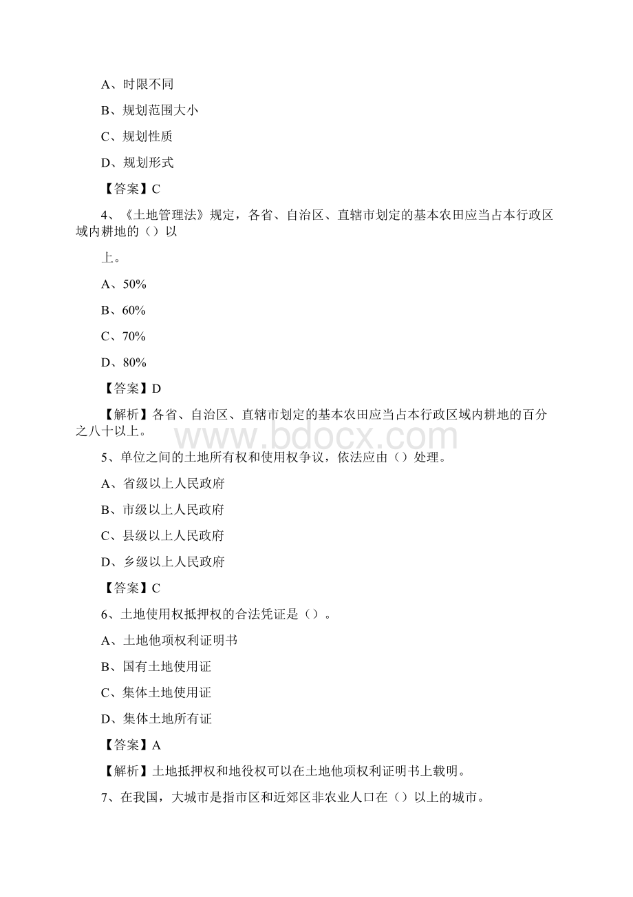 徐闻县自然资源系统招聘《专业基础知识》试题及答案Word格式文档下载.docx_第2页