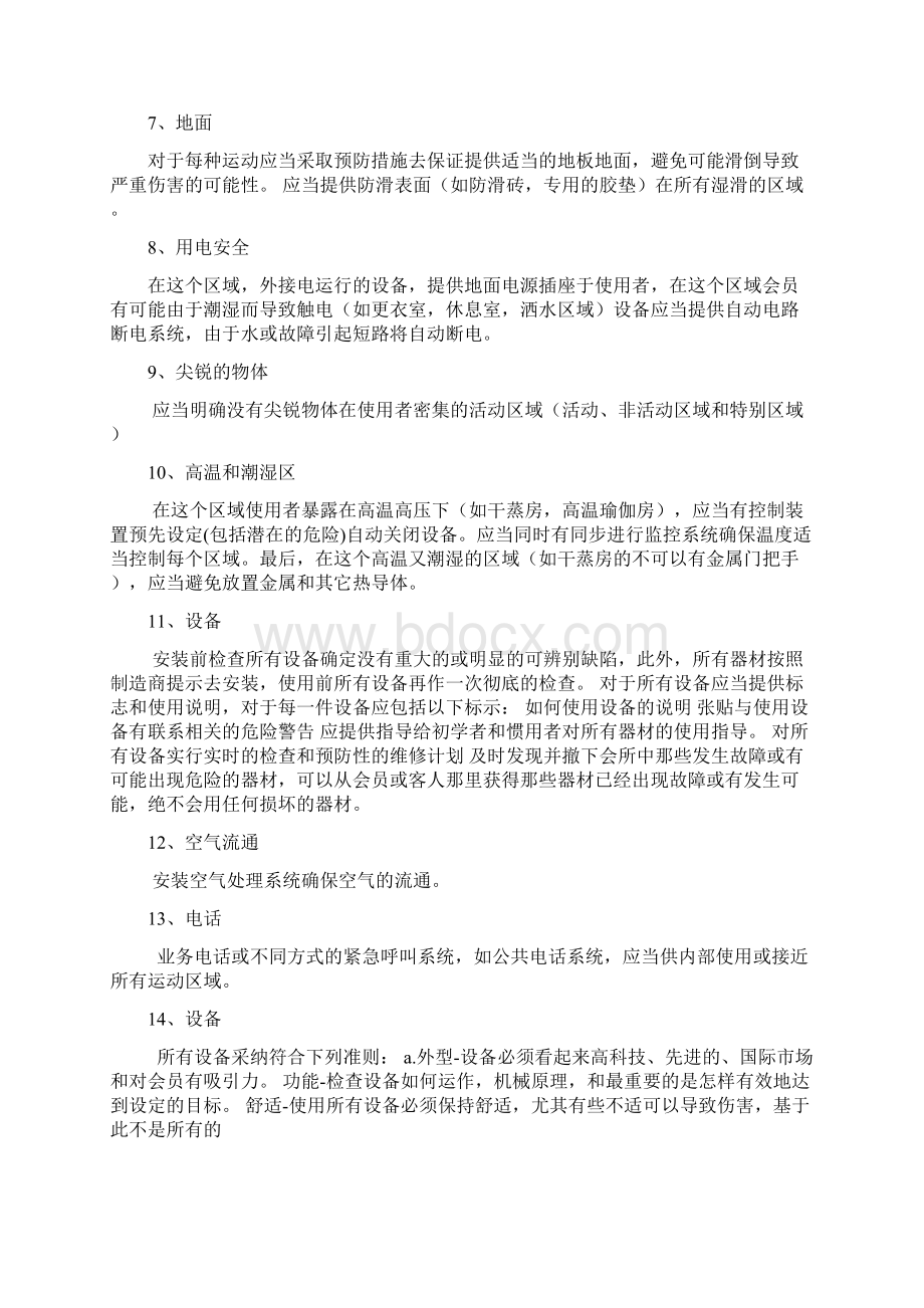 高端品牌运动会所投资项目商业计划书完整版最终定稿.docx_第3页