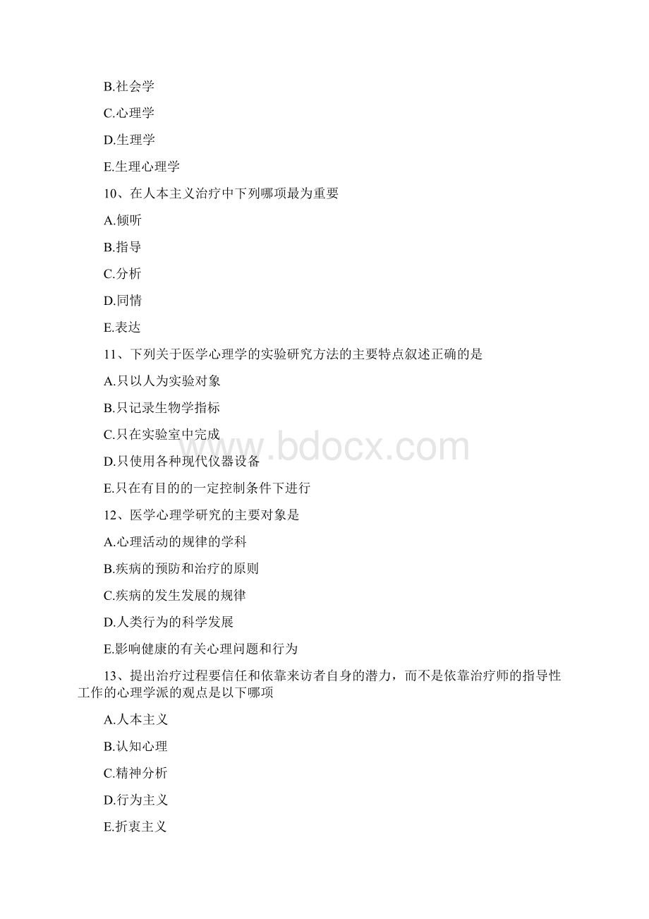 执业医师考试医学心理学真题汇总及答案详解Word文档格式.docx_第3页