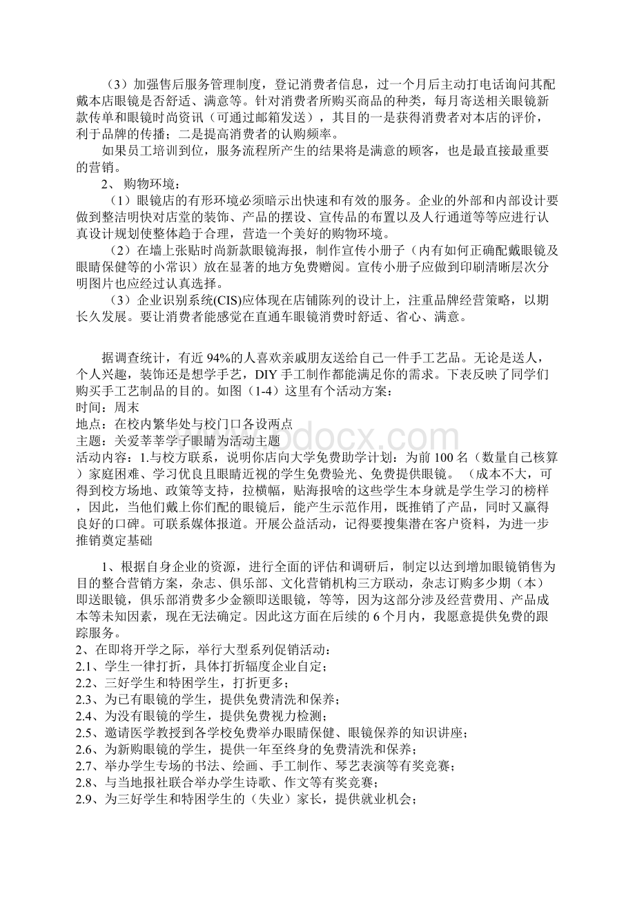 眼镜营销策划方案教学提纲.docx_第3页