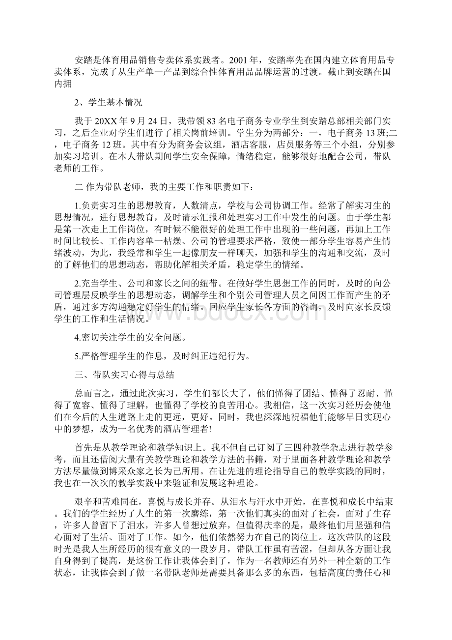 带队老师实习工作总结Word文档下载推荐.docx_第2页