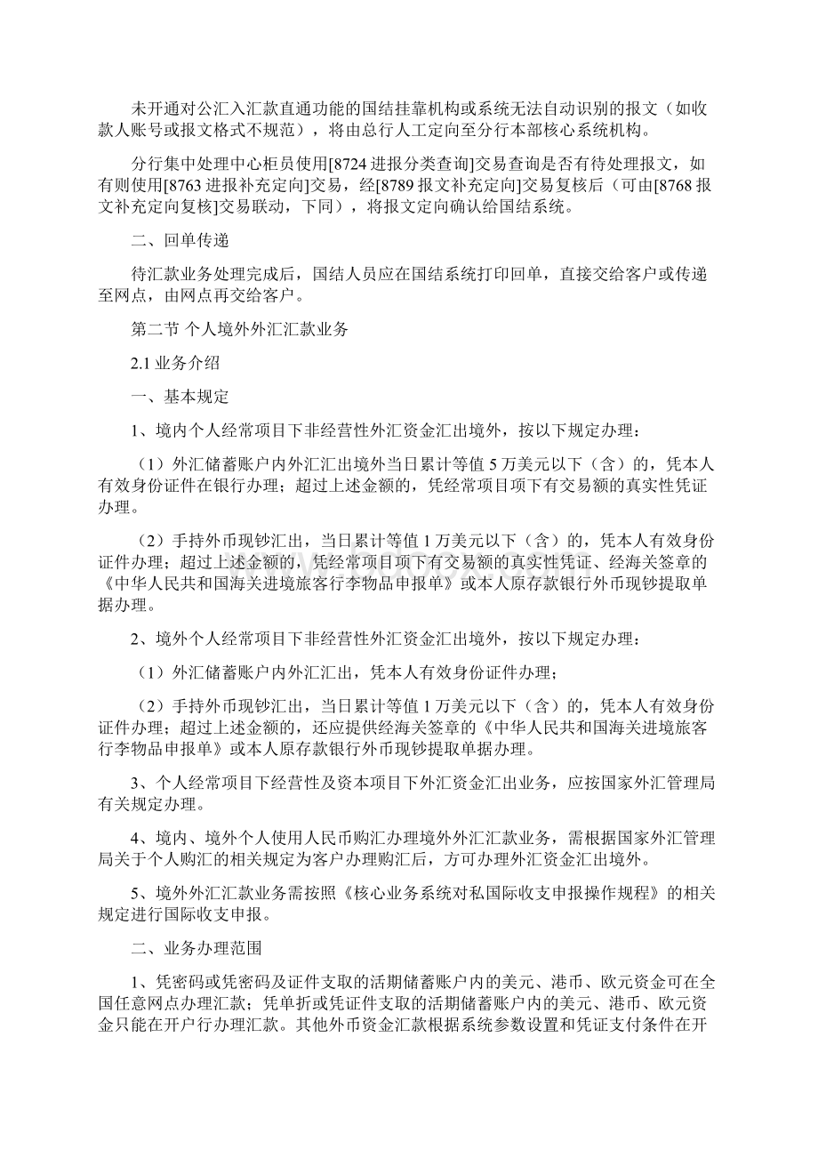 银行外汇汇款业务柜台操作规程.docx_第2页