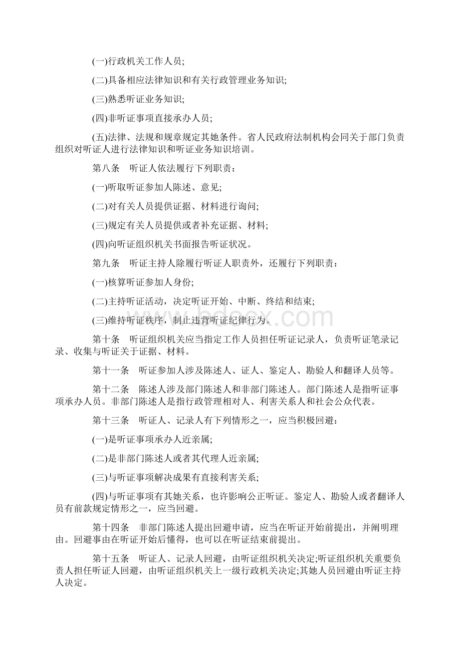 贵州省行政听证标准规定文档格式.docx_第2页