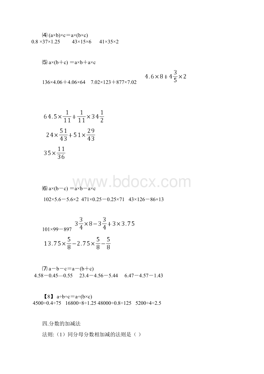 小学数学总复习计算题专项练习教学内容Word格式文档下载.docx_第2页