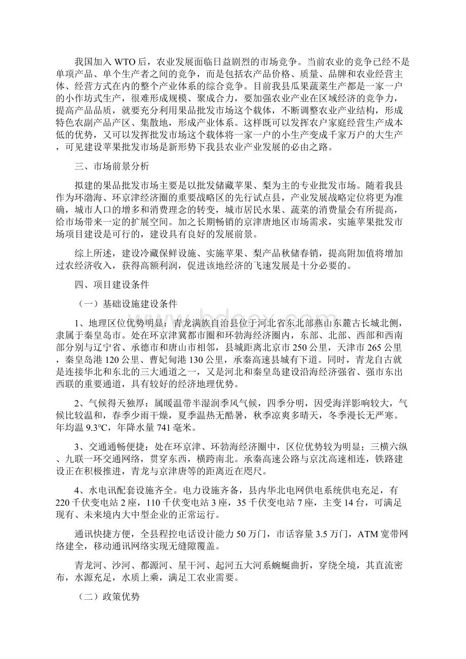 瓜果蔬菜批发市场项目建议书Word文件下载.docx_第3页