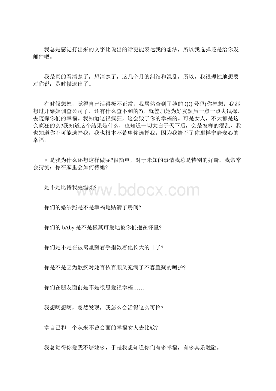 小三给已婚男的分手信 小三主动离开说明什么Word文档格式.docx_第3页