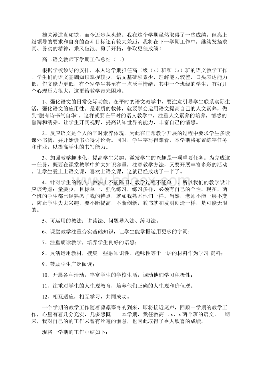 高二语文教师下学期工作总结.docx_第3页