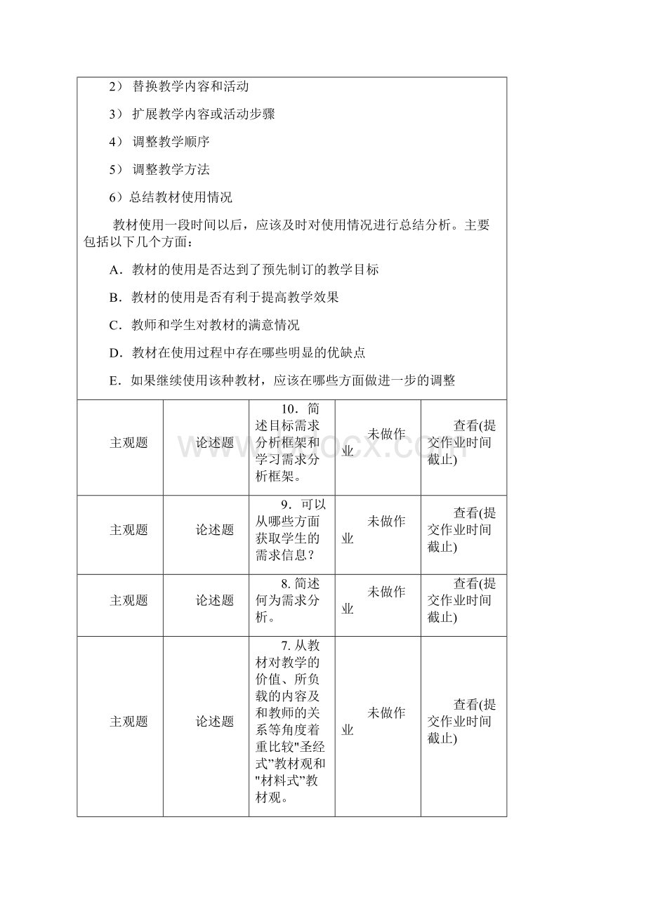 中学英语教材分析与设计作业题及参考答案.docx_第2页