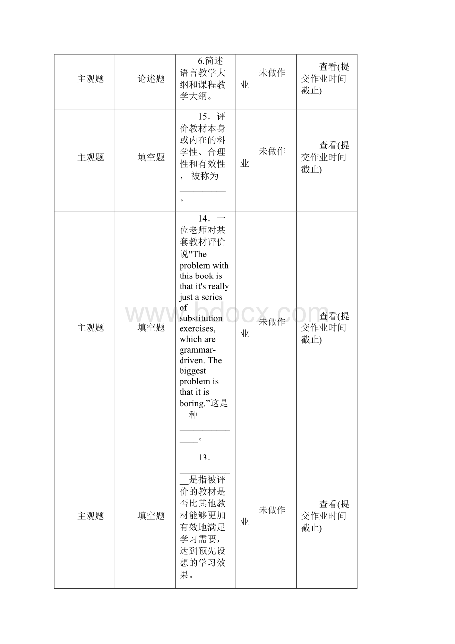 中学英语教材分析与设计作业题及参考答案.docx_第3页