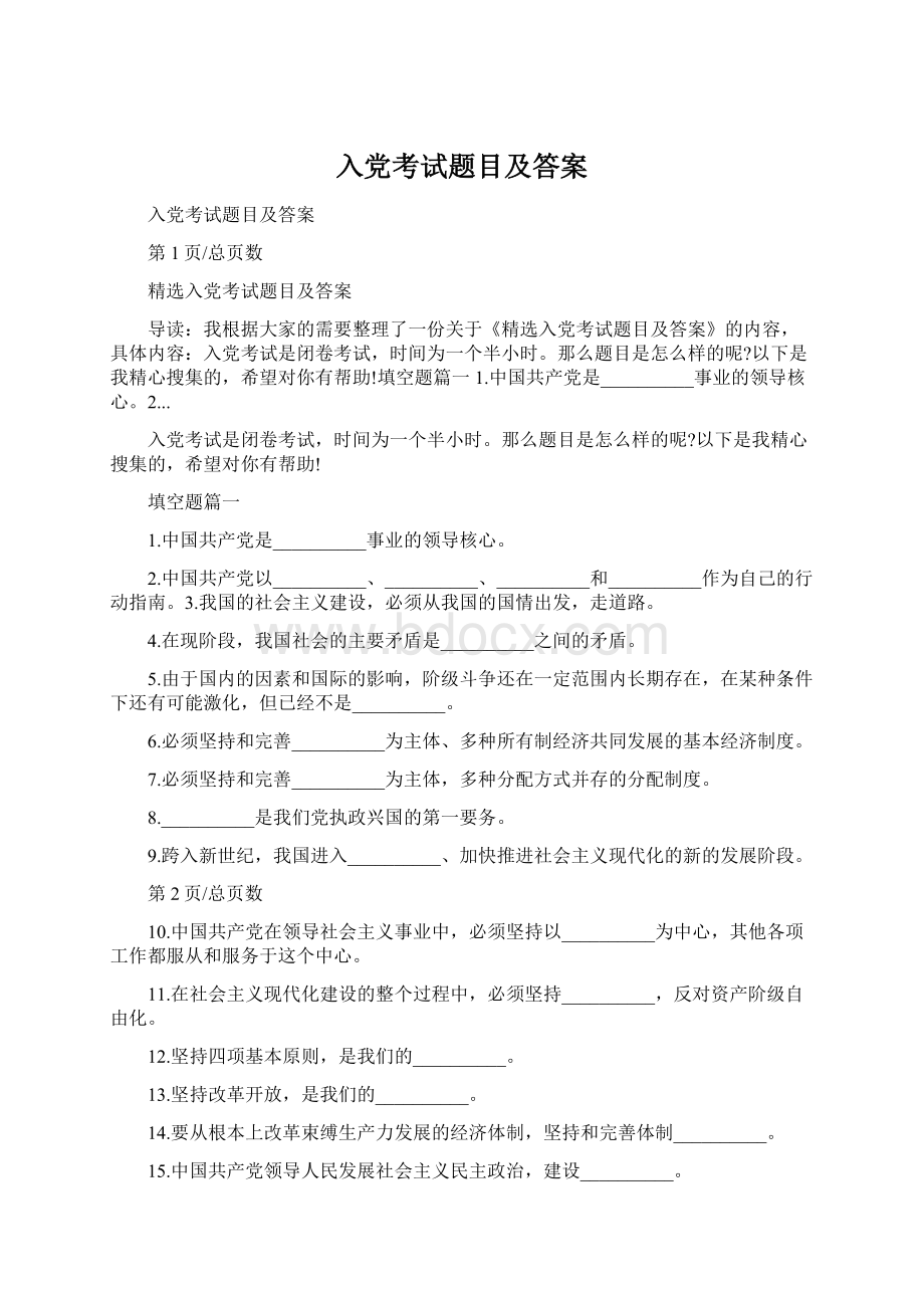 入党考试题目及答案.docx