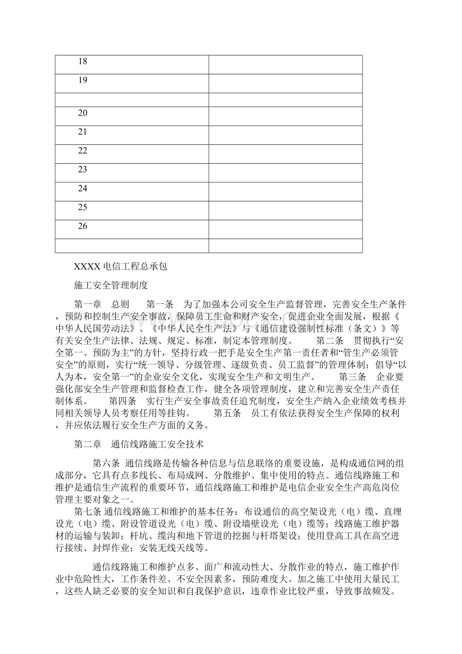 通信工程安全培训资料全.docx_第2页