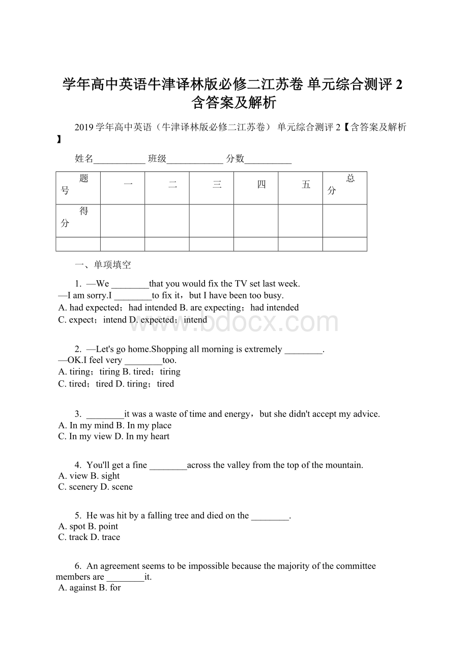 学年高中英语牛津译林版必修二江苏卷 单元综合测评2含答案及解析Word下载.docx