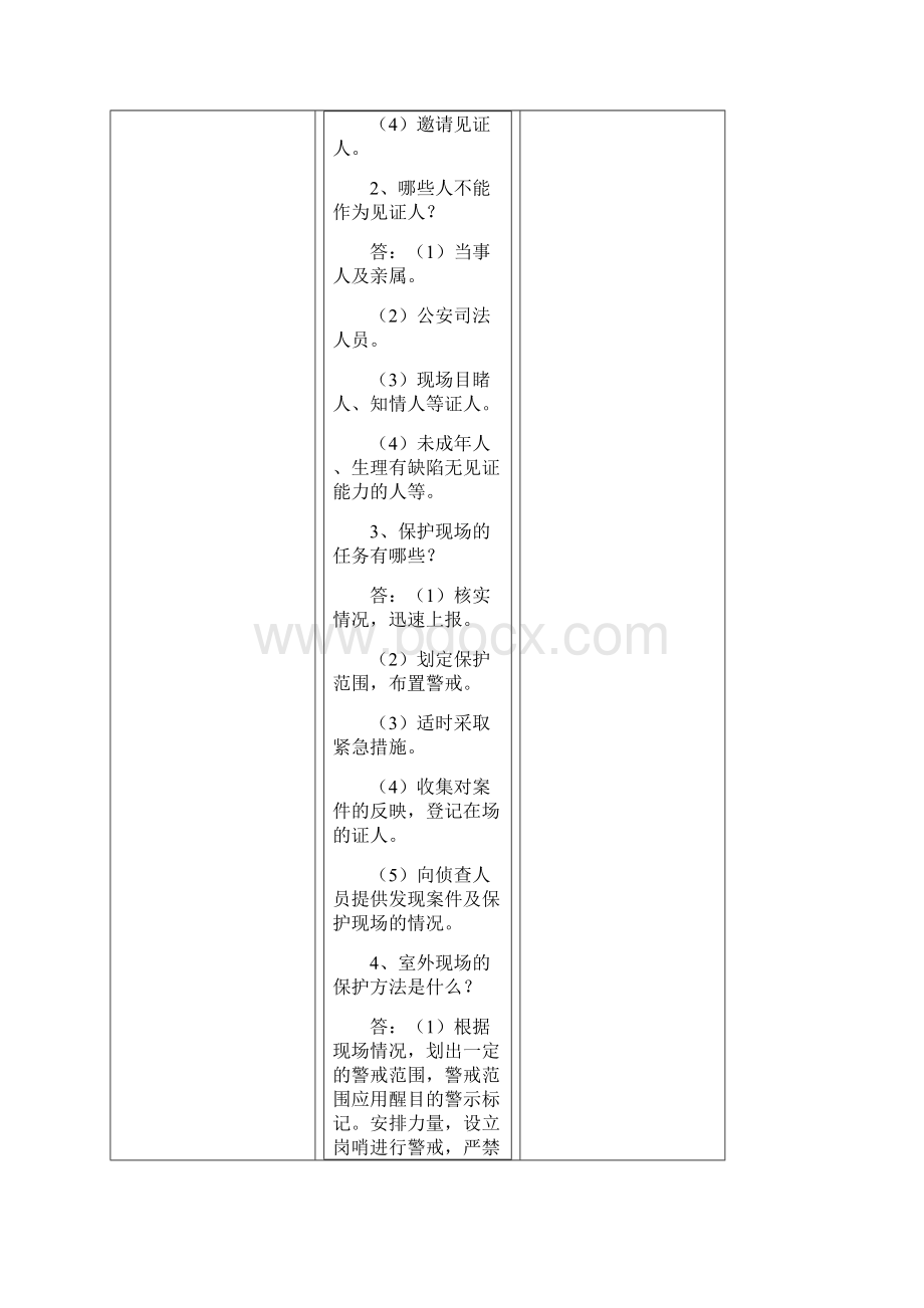 现场勘验有关问答题.docx_第2页