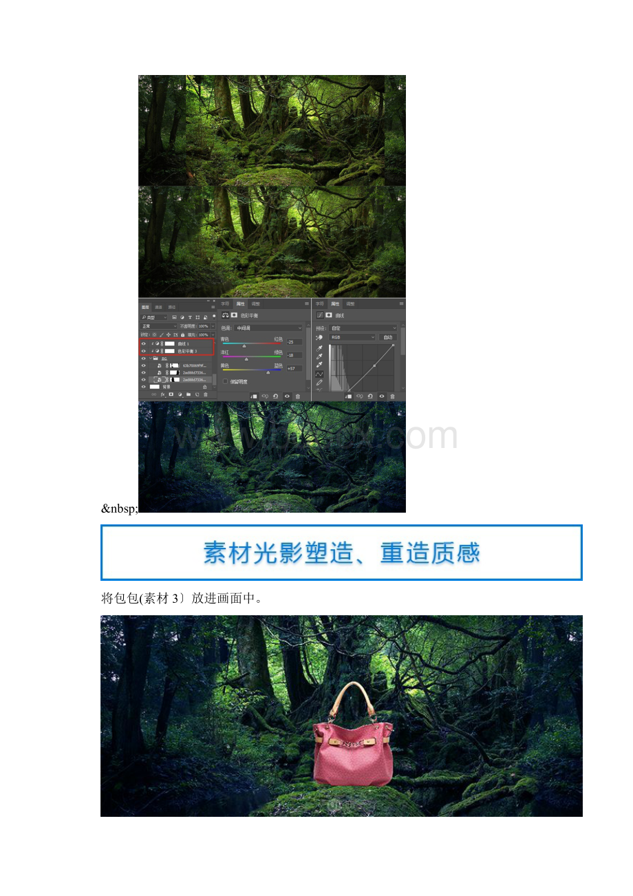 美工设计PS教程女装包包banner制作教程教程文档格式.docx_第3页