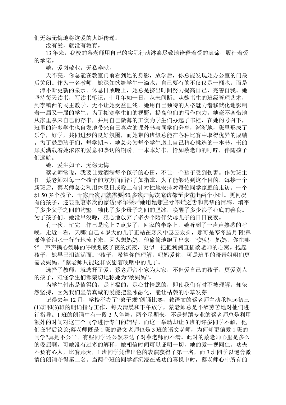 一年级语文优秀教师发言稿Word文档格式.docx_第2页