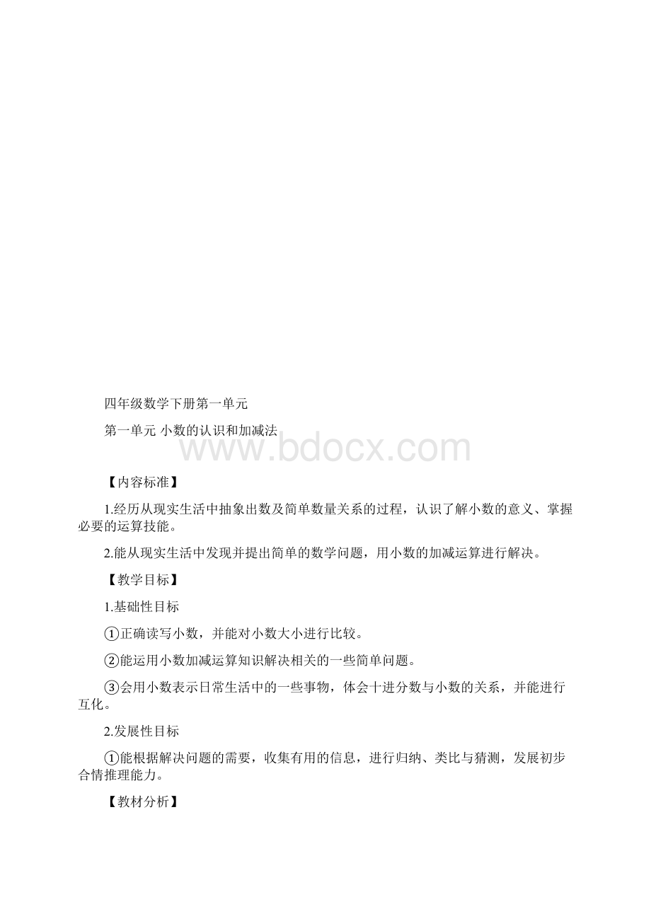 北师大版小学数学四年级下册精品教案全册Word文档下载推荐.docx_第3页