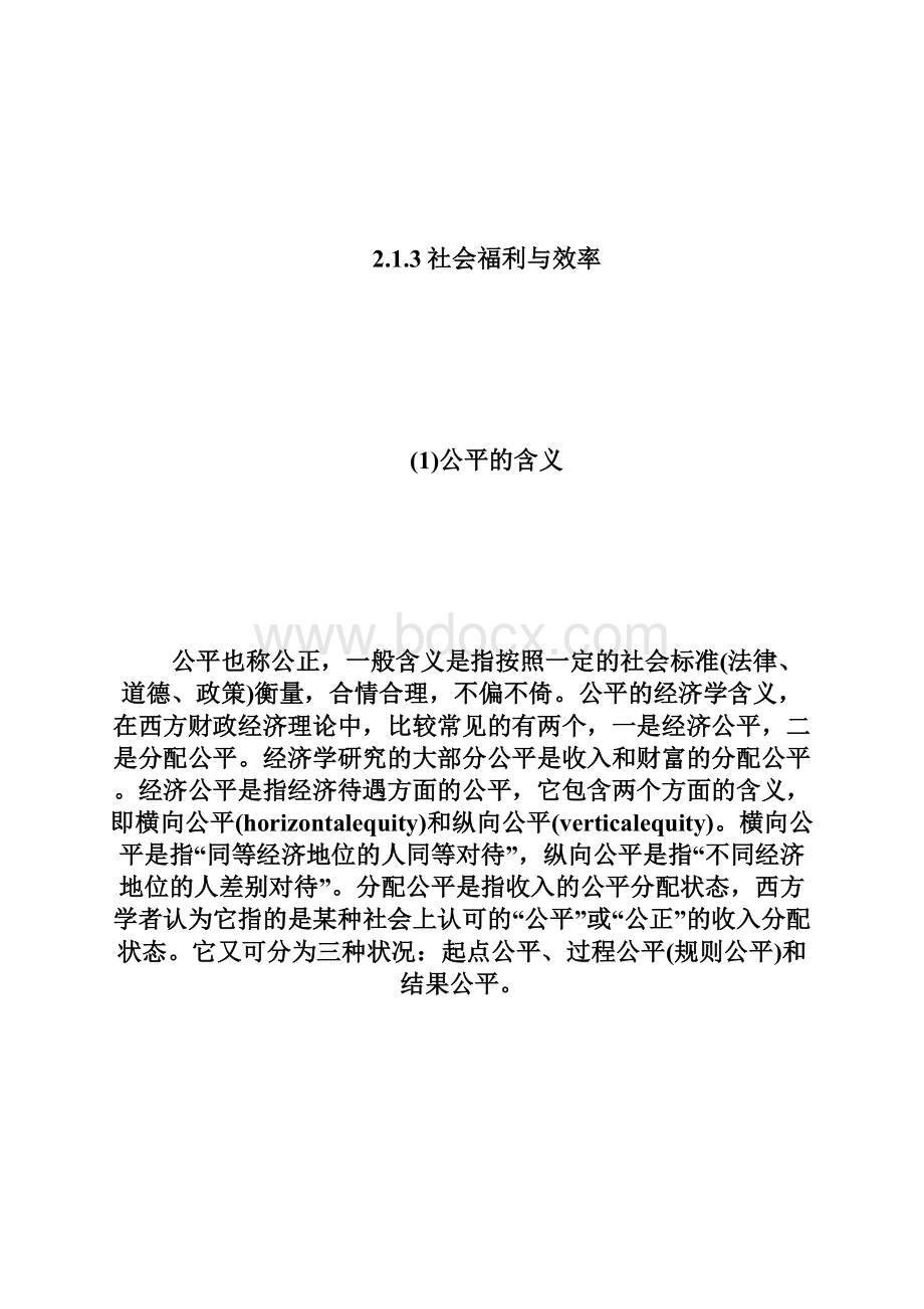 20XX年自考《财政学》讲义资料第二章三自学考试doc.docx_第2页